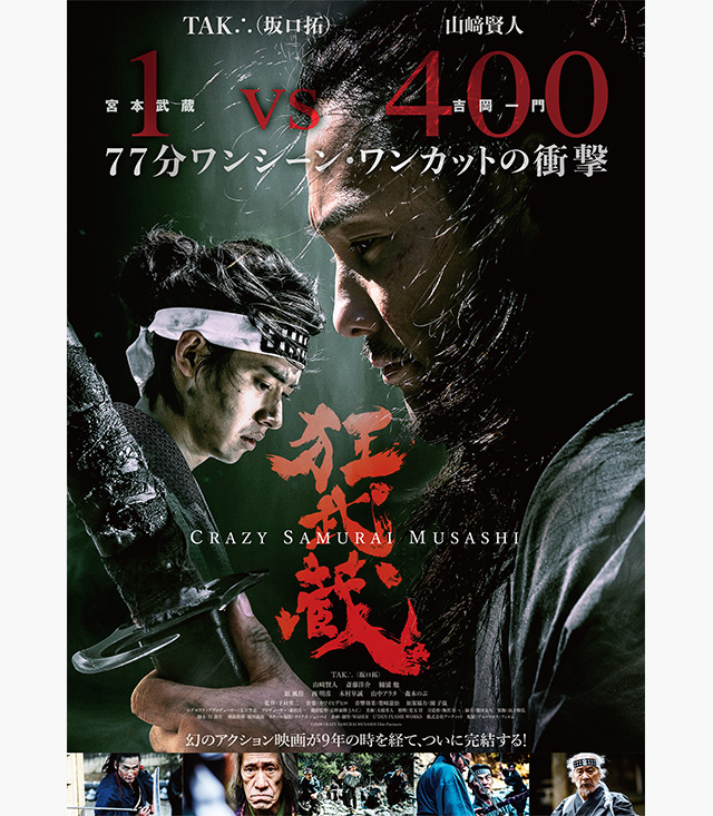 狂武蔵