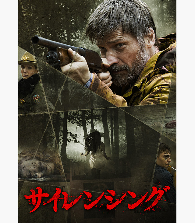 サイレンシング