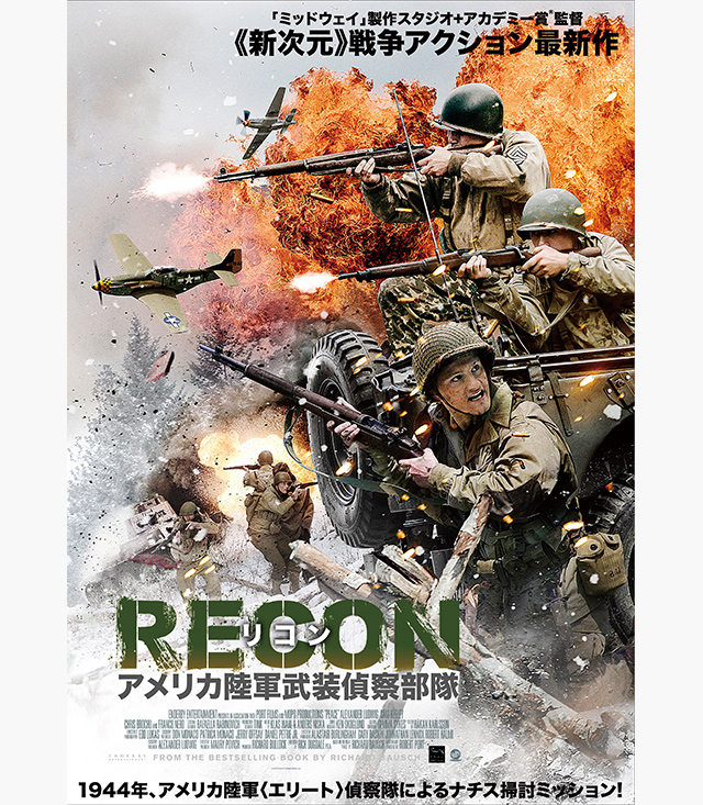 RECON リコン:アメリカ陸軍武装偵察部隊
