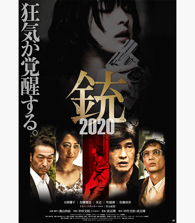 銃 (2020年)