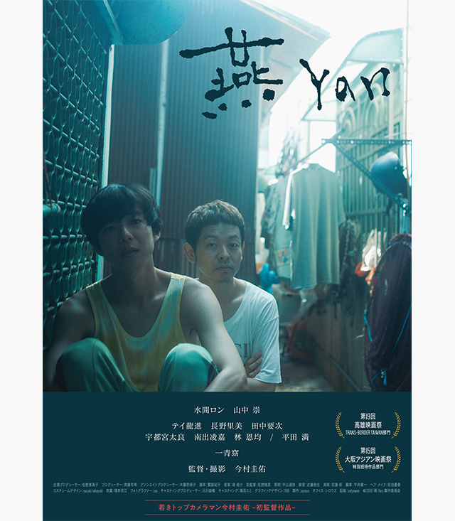 燕 Yan