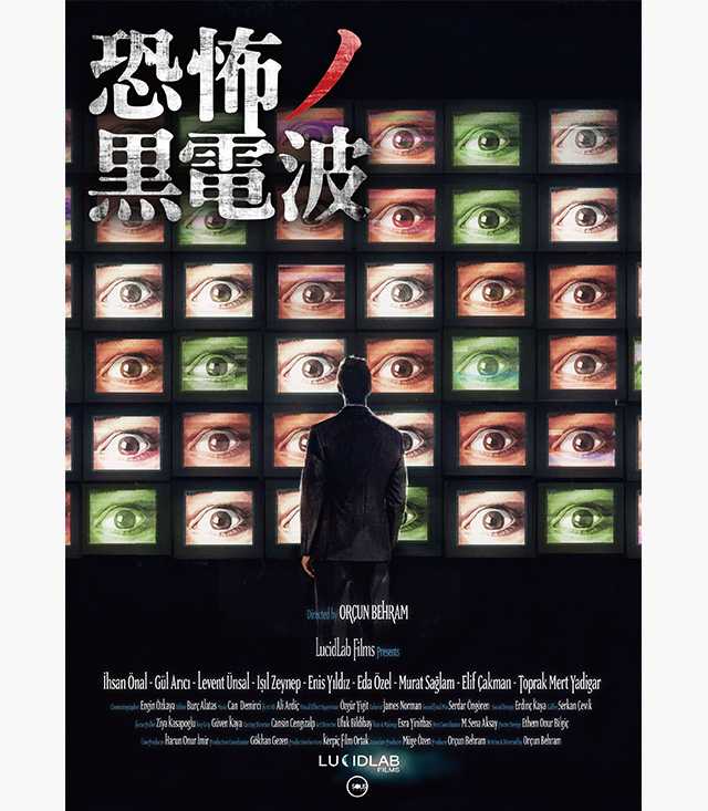 恐怖ノ黒電波
