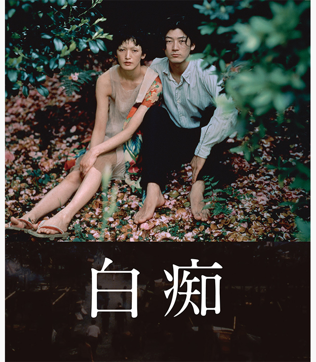 白痴(1999年)