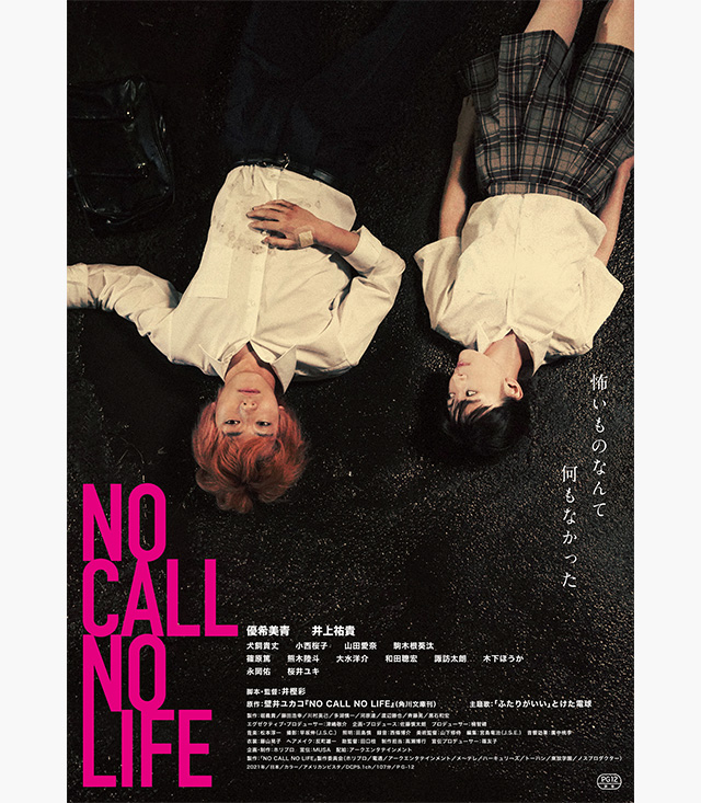 NO CALL NO LIFE
