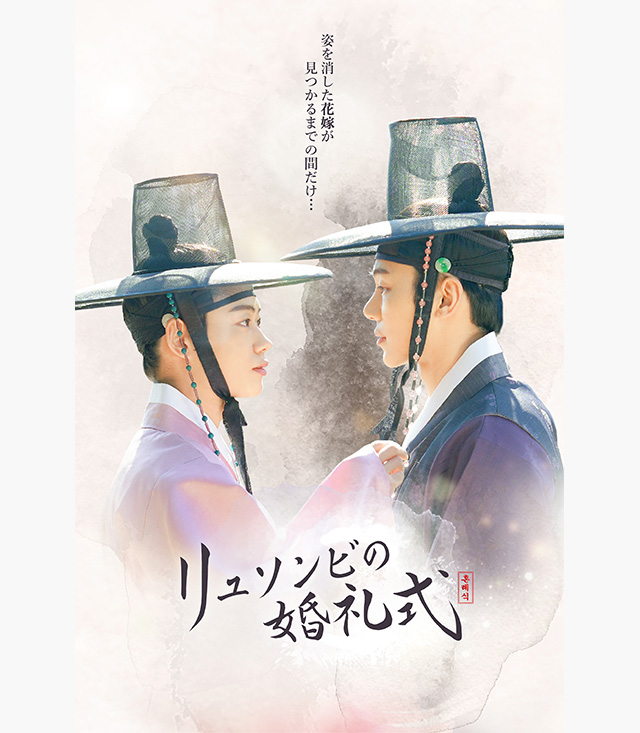 映画版 リュソンビの婚礼式