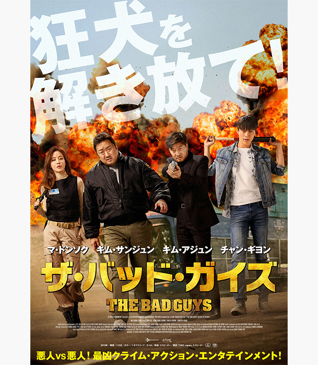 ザ・バッド・ガイズ