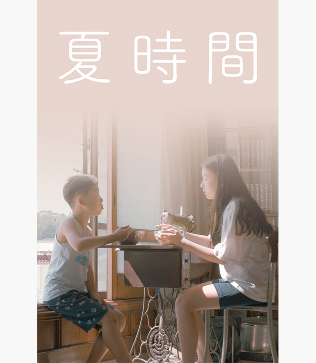 夏時間