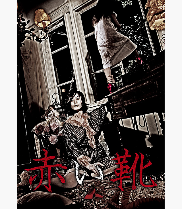 赤い靴(韓国映画)