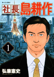 冬 電書 日本最強サラリーマン 島耕作 35周年特集 Fod フジテレビ公式 電子書籍も展開中