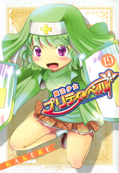魔法少女プリティ ベル １９巻 Fod フジテレビ公式 電子書籍も展開中