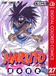 Naruto ナルト カラー版 27 Fod フジテレビ公式 電子書籍も展開中