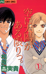 ５時から９時まで 新刊 幻の読み切り配信記念 相原実貴キャンペーン Fod フジテレビ公式 電子書籍も展開中