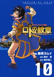 ドラゴンクエスト列伝 ロトの紋章 紋章を継ぐ者達へ 23巻 Fod フジテレビ公式 電子書籍も展開中