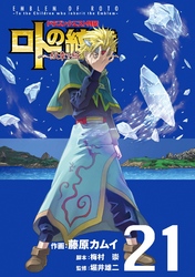 ドラゴンクエスト列伝 ロトの紋章 紋章を継ぐ者達へ 23巻 Fod フジテレビ公式 電子書籍も展開中