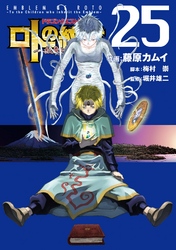 ドラゴンクエスト列伝 ロトの紋章 紋章を継ぐ者達へ 23巻 Fod フジテレビ公式 電子書籍も展開中