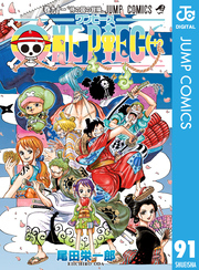 One Piece モノクロ版 90 Fod フジテレビ公式 電子書籍も展開中