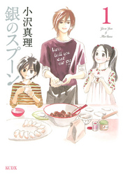 明日もきっと おいしいご飯 銀のスプーン フジテレビの人気ドラマ アニメ 映画が見放題 Fod