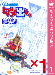 Jumping ジャンピング 完結記念 筒井旭フェア 6冊無料 Fod フジテレビ公式 電子書籍も展開中