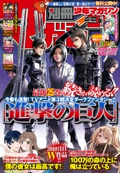 別冊少年マガジン 15年8月号 15年7月9日発売 Fod フジテレビ公式 電子書籍も展開中