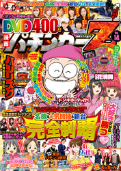 漫画パチンカー 18年4月号増刊 Dvd漫画パチンカーz Vol 14 Fod フジテレビ公式 電子書籍も展開中