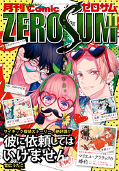 Comic Zero Sum コミック ゼロサム 15年10月号 雑誌 Fod フジテレビ公式 電子書籍も展開中