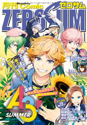 Comic Zero Sum コミック ゼロサム 15年10月号 雑誌 Fod フジテレビ公式 電子書籍も展開中