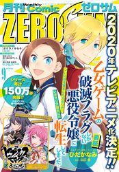 Comic Zero Sum コミック ゼロサム 15年10月号 雑誌 Fod フジテレビ公式 電子書籍も展開中