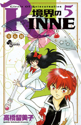 境界のrinne １９ Fod フジテレビ公式 電子書籍も展開中