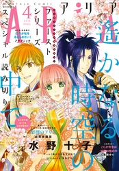 ａｒｉａ 17年6月号 17年4月28日発売 Fod フジテレビ公式 電子書籍も展開中