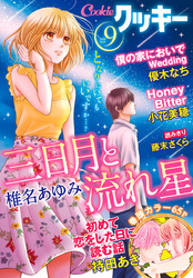 クッキー 18年9月号 電子版 Fod フジテレビ公式 電子書籍も展開中