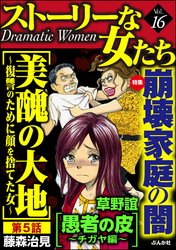 ストーリーな女たち子供たちよ 母の愛を忘れないで ｖｏｌ ５２ Fod フジテレビ公式 電子書籍も展開中