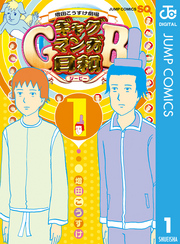 増田こうすけ劇場 ギャグマンガ日和gb 1 Fod フジテレビ公式 電子書籍も展開中