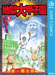 高校野球漫画フェア Fod フジテレビ公式 電子書籍も展開中