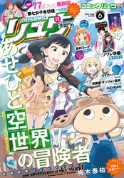 月刊comicリュウ 16年6月号 Fod フジテレビ公式 電子書籍も展開中