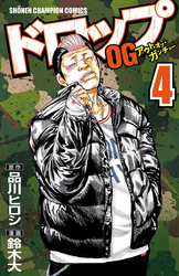 ドロップog ４ Fod フジテレビ公式 電子書籍も展開中