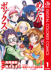 西尾維新 暁月あきら最新作 症年症女 1巻配信開始記念フェア Fod フジテレビ公式 電子書籍も展開中