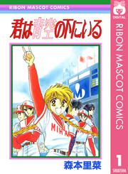 高校野球漫画フェア Fod フジテレビ公式 電子書籍も展開中