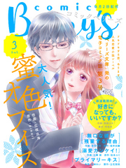 Comic Berry S Vol 21 Fod フジテレビ公式 電子書籍も展開中