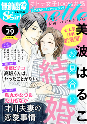 無敵恋愛s Girl Anette夫婦 はじめました Vol 29 Fod フジテレビ公式 電子書籍も展開中