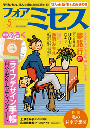 フォアミセス 年5月号 Fod フジテレビ公式 電子書籍も展開中