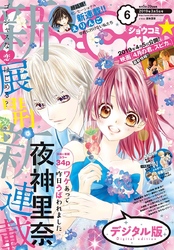 Sho Comi 19年6号 19年2月日発売 Fod フジテレビ公式 電子書籍も展開中