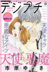 デジプチ 年10月号 年9月8日発売 Fod フジテレビ公式 電子書籍も展開中