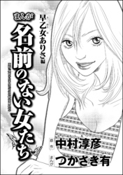 まんが名前のない女たち 女性の貧困編 分冊版 第4話 Fod フジテレビ公式 電子書籍も展開中