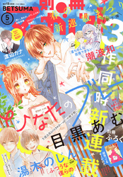 別冊マーガレット 17年7月号 Fod フジテレビ公式 電子書籍も展開中