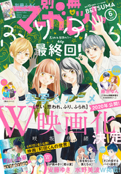 別冊マーガレット 17年7月号 Fod フジテレビ公式 電子書籍も展開中