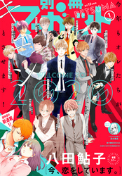 別冊マーガレット 17年7月号 Fod フジテレビ公式 電子書籍も展開中