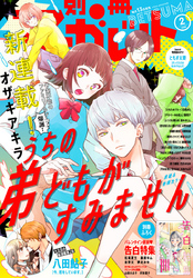 別冊マーガレット 17年7月号 Fod フジテレビ公式 電子書籍も展開中