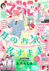 別冊マーガレット 17年7月号 Fod フジテレビ公式 電子書籍も展開中