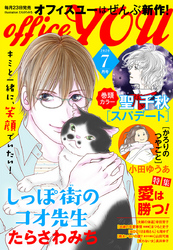 月刊officeyou 年7月号 Fod フジテレビ公式 電子書籍も展開中