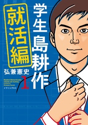 改元島耕作 あなたが新入社員の年の島耕作を読もう Fod フジテレビ公式 電子書籍も展開中